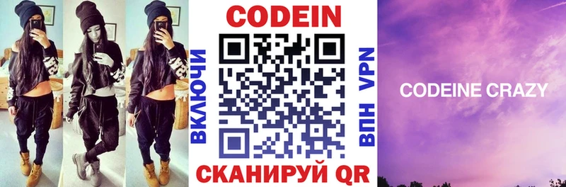 Codein Purple Drank  наркота  ОМГ ОМГ ССЫЛКА  Цимлянск 