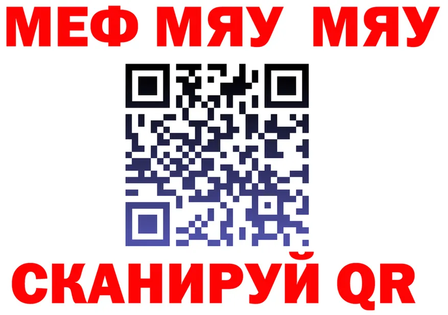 МЯУ-МЯУ мяу мяу вход площадка МЕГА Цимлянск